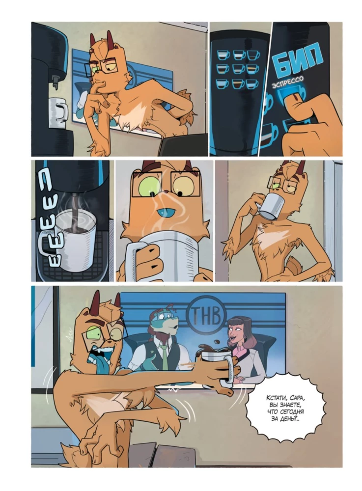 Professor from Space. Book 1